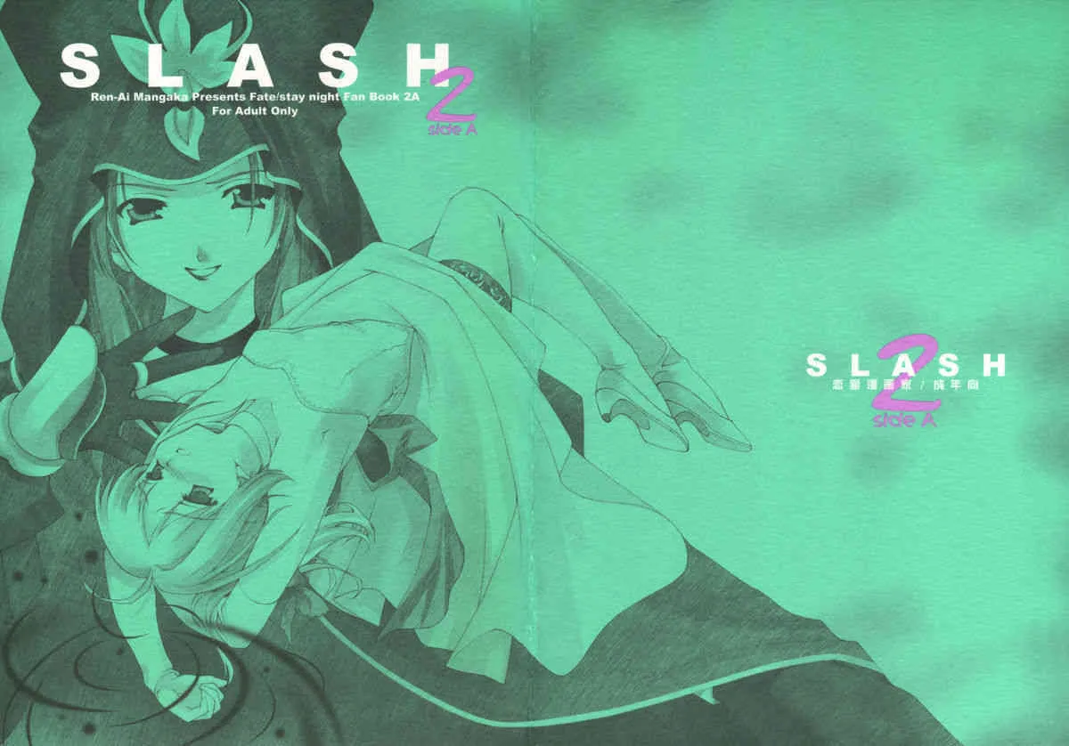 [恋愛漫画家 (鳴瀬ひろふみ)] Slash 2 Side A (Fate/stay night)