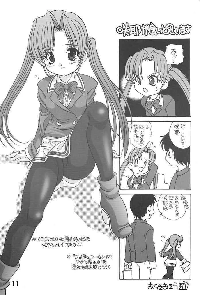 (CR29) [きムぽつ (あらきあきら, カナ)] CRULLER (AIR, シスタープリンセス, エコ子)_10