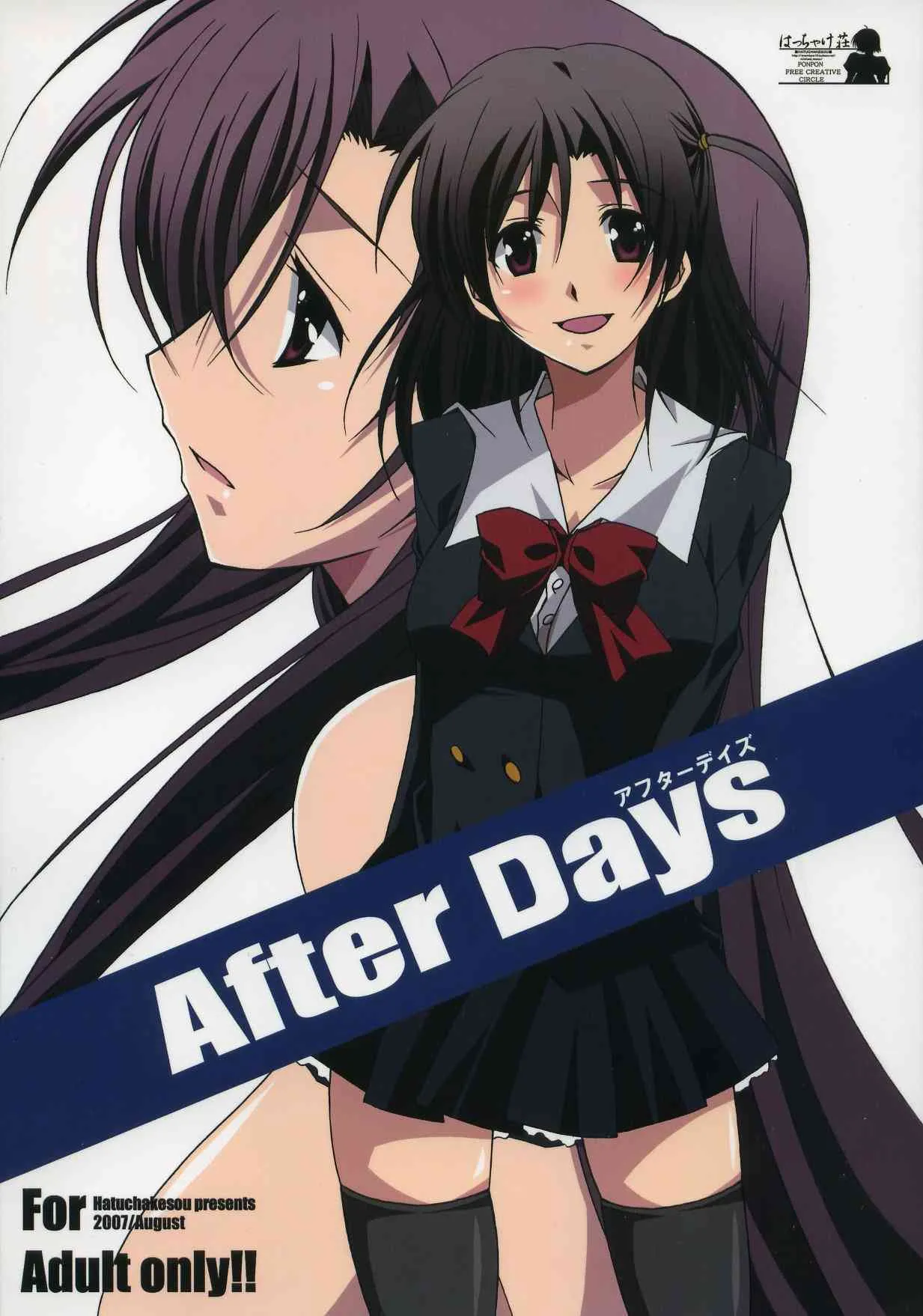 (C72) [はっちゃけ荘 (PONPON)] After Days (School Days)