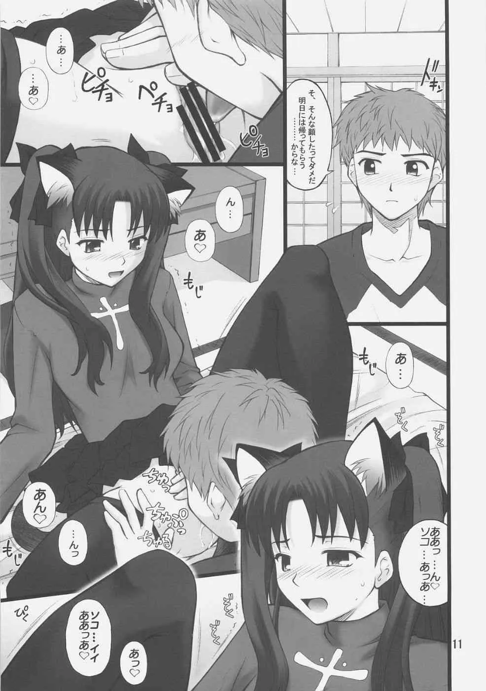 (C72) [ぷり桃 (ごやっち)] グレム凛1 (Fate/stay night)_10