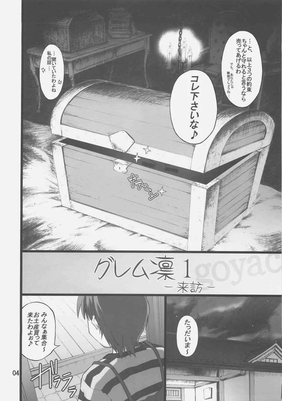 (C72) [ぷり桃 (ごやっち)] グレム凛1 (Fate/stay night)_3