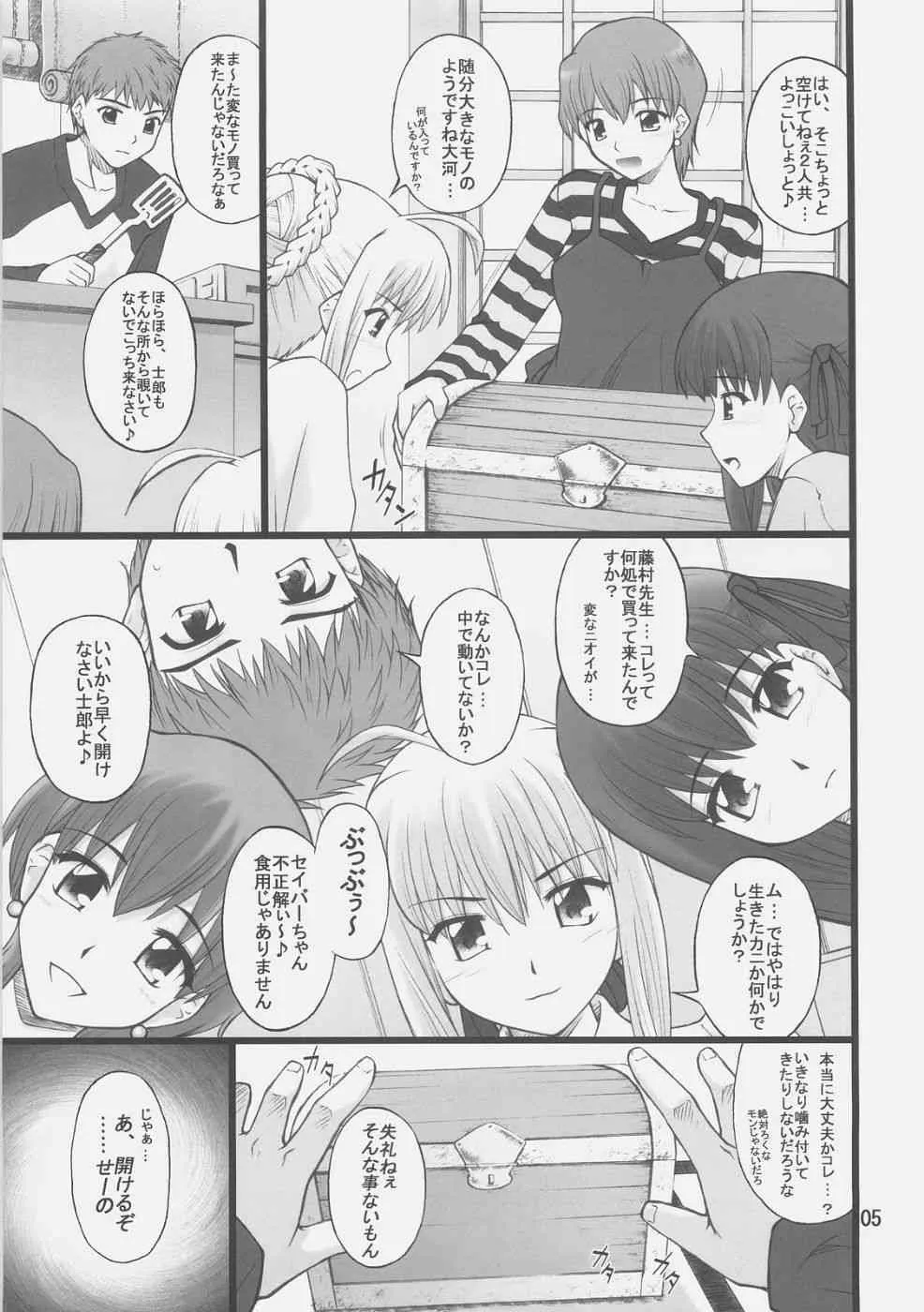 (C72) [ぷり桃 (ごやっち)] グレム凛1 (Fate/stay night)_4