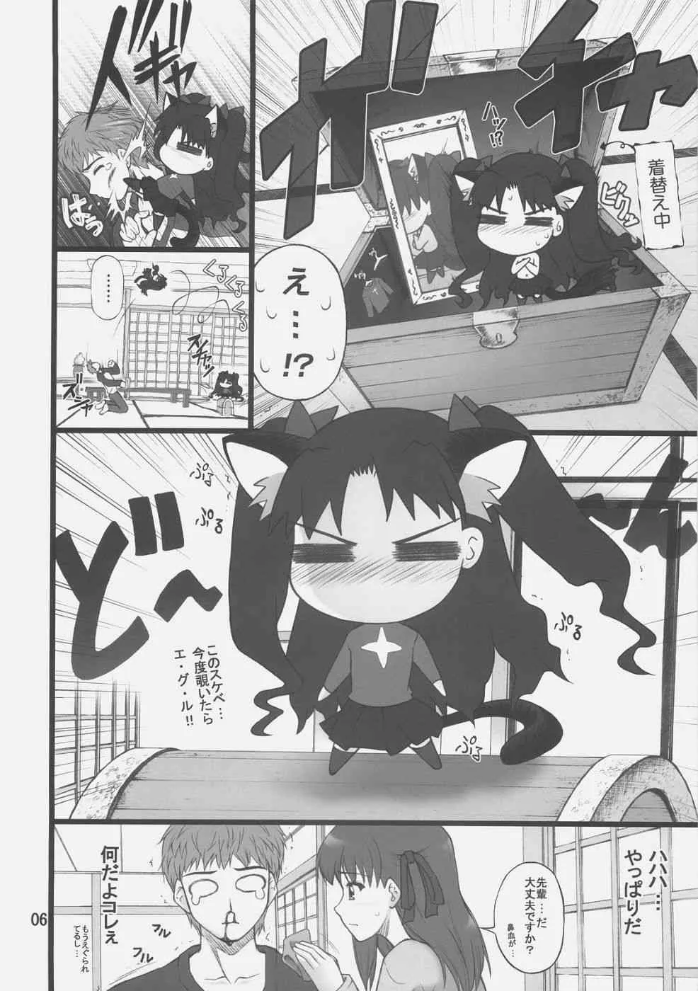 (C72) [ぷり桃 (ごやっち)] グレム凛1 (Fate/stay night)_5