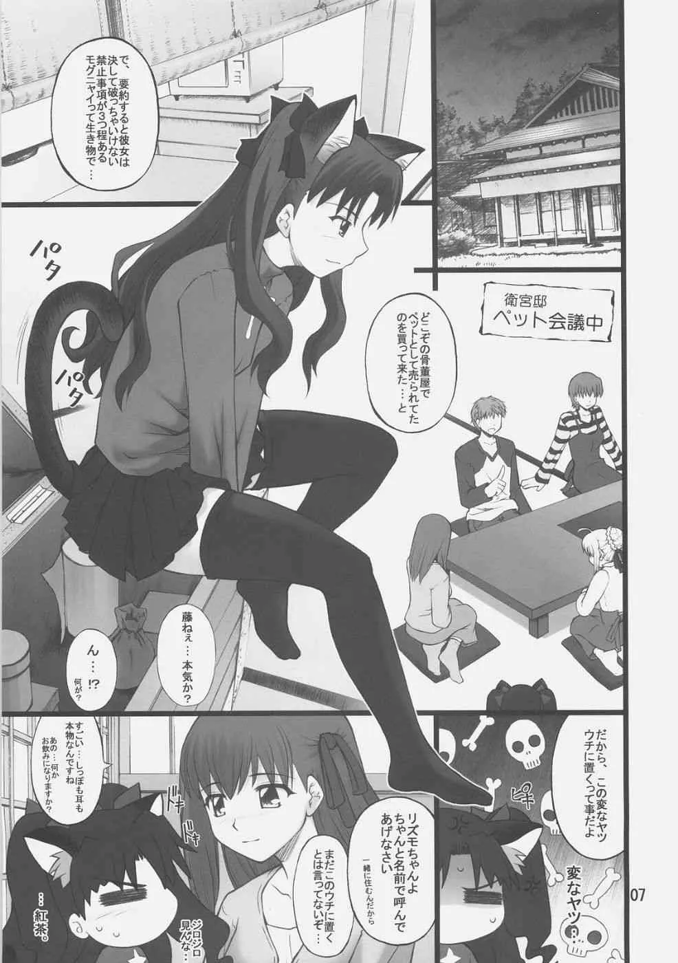 (C72) [ぷり桃 (ごやっち)] グレム凛1 (Fate/stay night)_6
