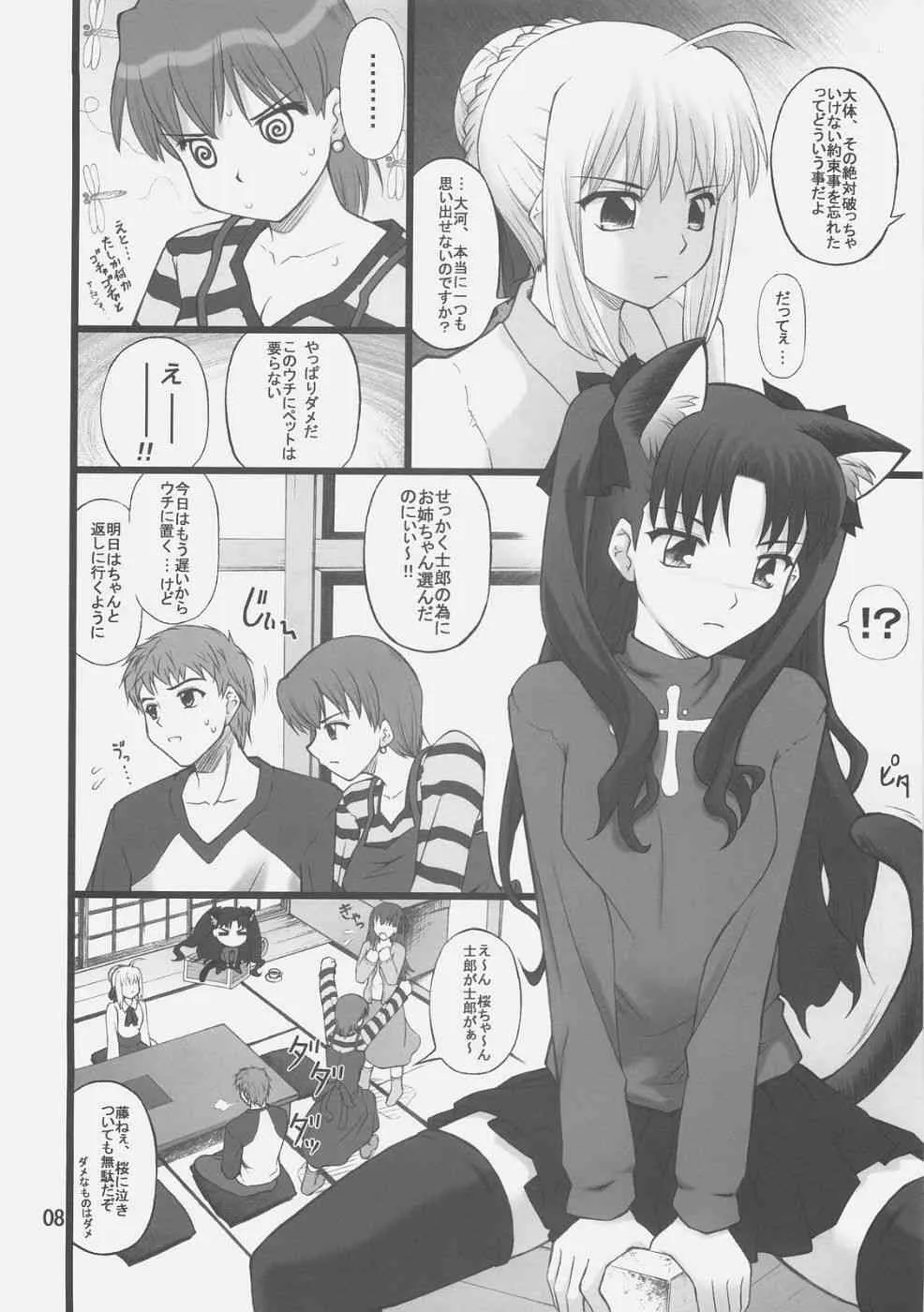 (C72) [ぷり桃 (ごやっち)] グレム凛1 (Fate/stay night)_7
