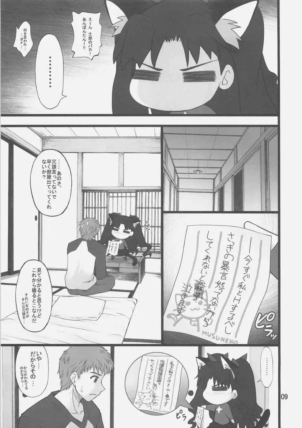 (C72) [ぷり桃 (ごやっち)] グレム凛1 (Fate/stay night)_8