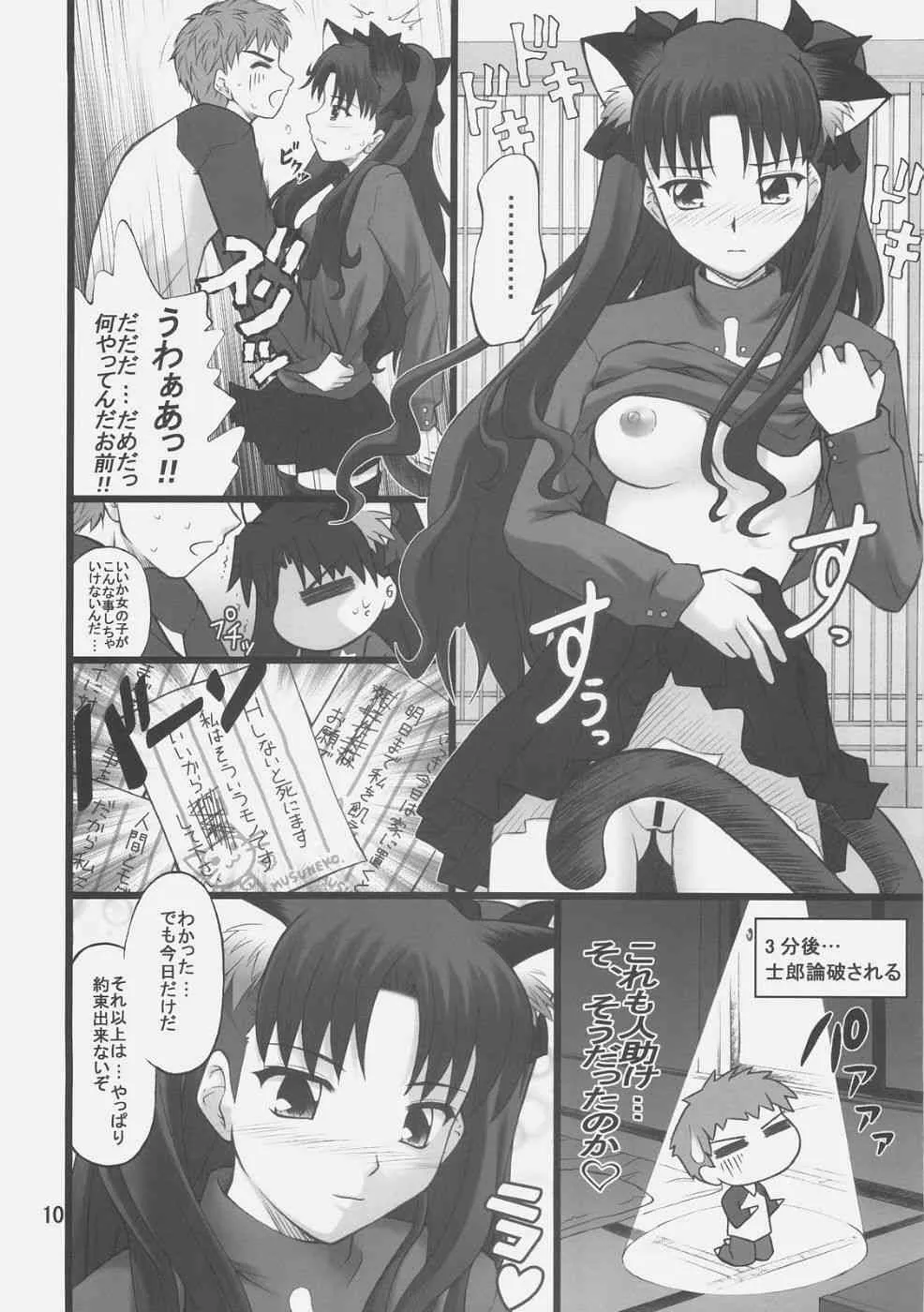 (C72) [ぷり桃 (ごやっち)] グレム凛1 (Fate/stay night)_9