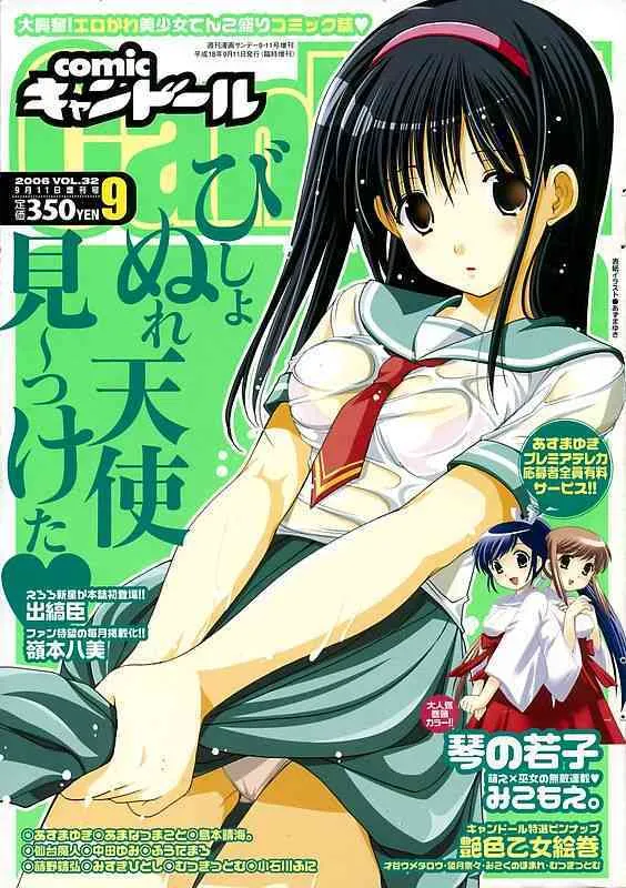 COMIC キャンドール 2006年9月号 Vol.32