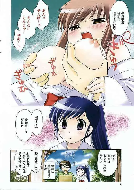 COMIC キャンドール 2006年9月号 Vol.32_3