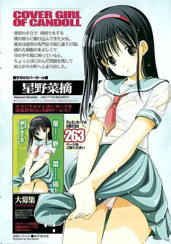 COMIC キャンドール 2006年9月号 Vol.32_5