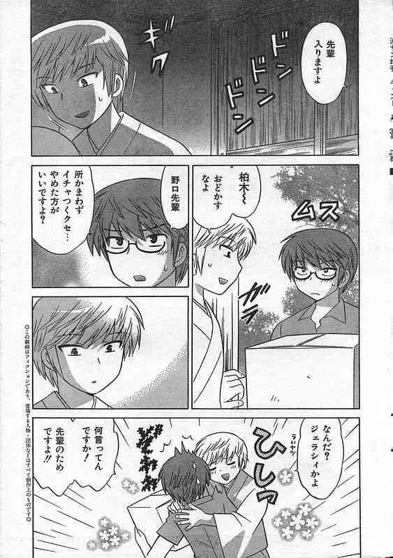 COMIC キャンドール 2006年9月号 Vol.32_6