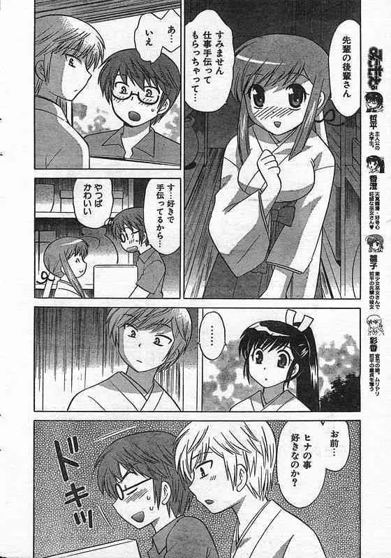 COMIC キャンドール 2006年9月号 Vol.32_7
