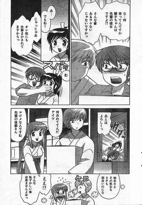 COMIC キャンドール 2006年9月号 Vol.32_8