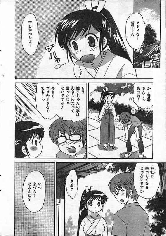 COMIC キャンドール 2006年9月号 Vol.32_9