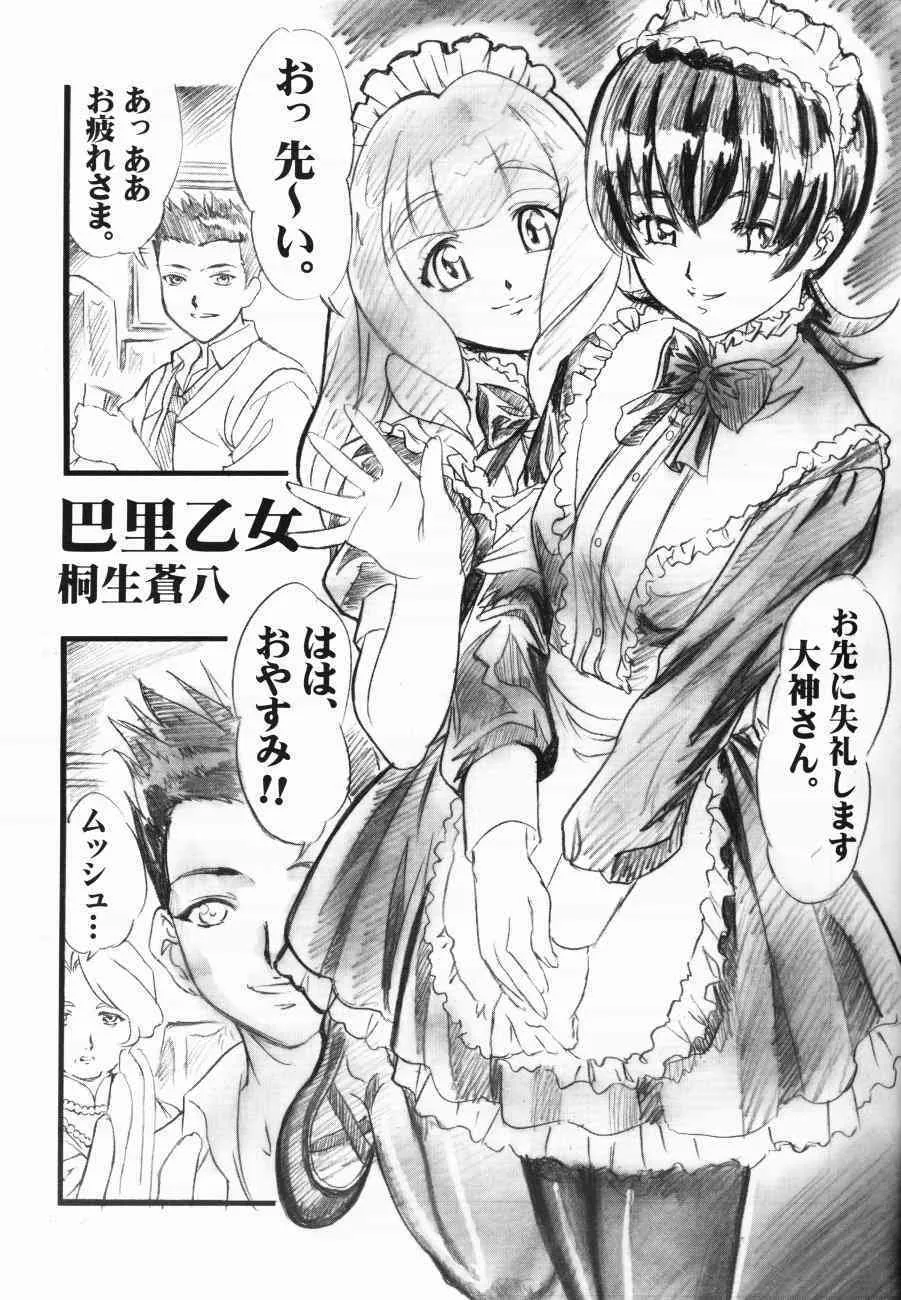 [丹下拳闘倶楽部] FULL HOUSE 帝劇メイド倶楽部 -SAKURA WARS 3-