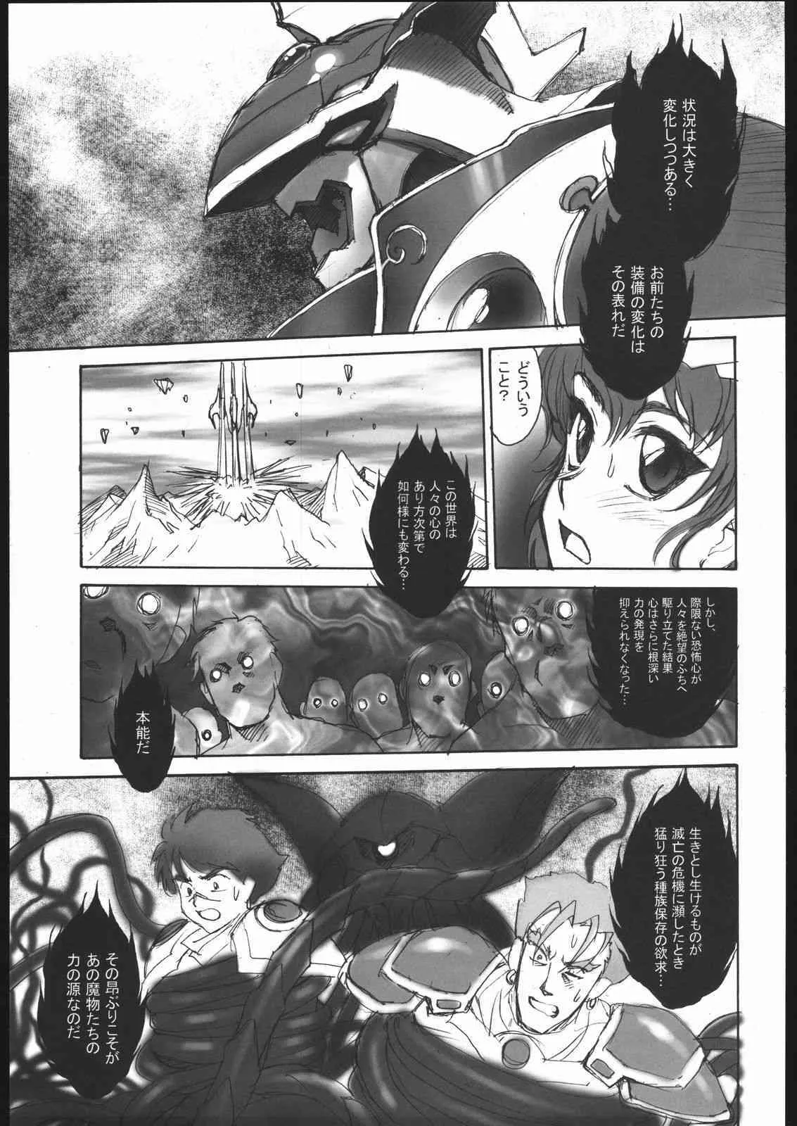 [VETO(ZOL)] SALVAGE補足本 (魔法騎士レイアース)_2