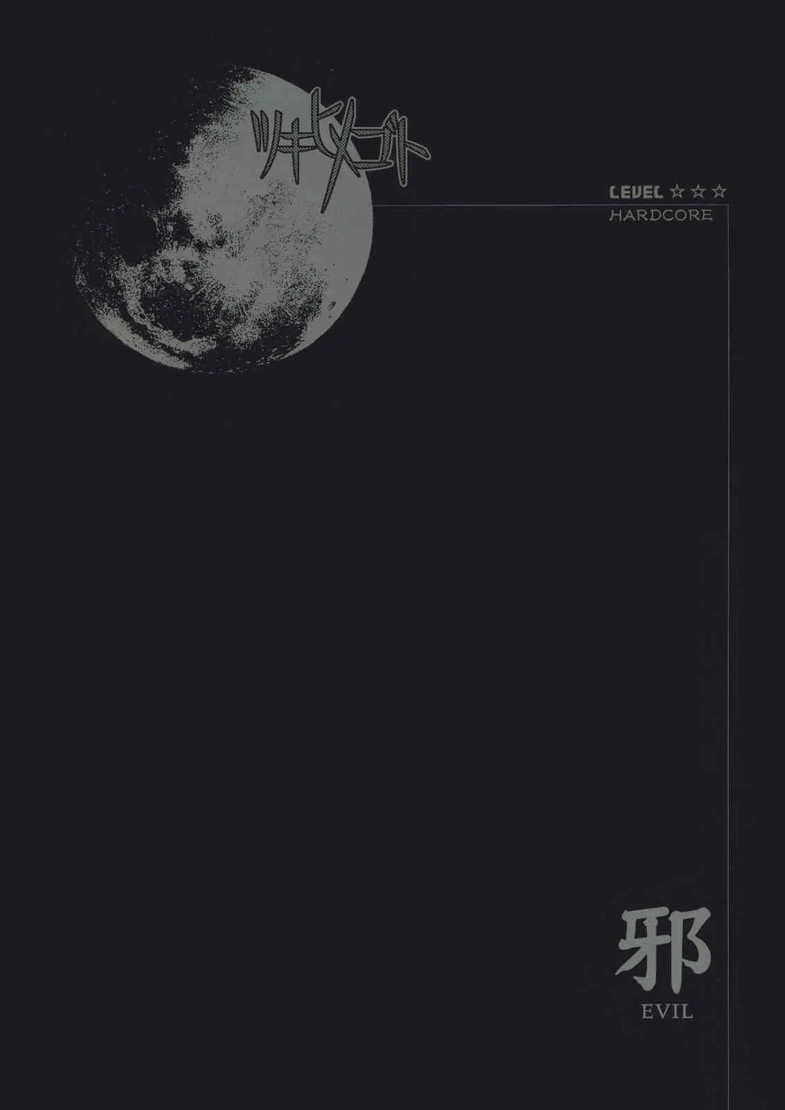 [ツキヒメゴト制作委員会] Moon Ecstasy ツキヒメゴト邪 LEVEL ☆☆☆ HARDCORE (月姫)