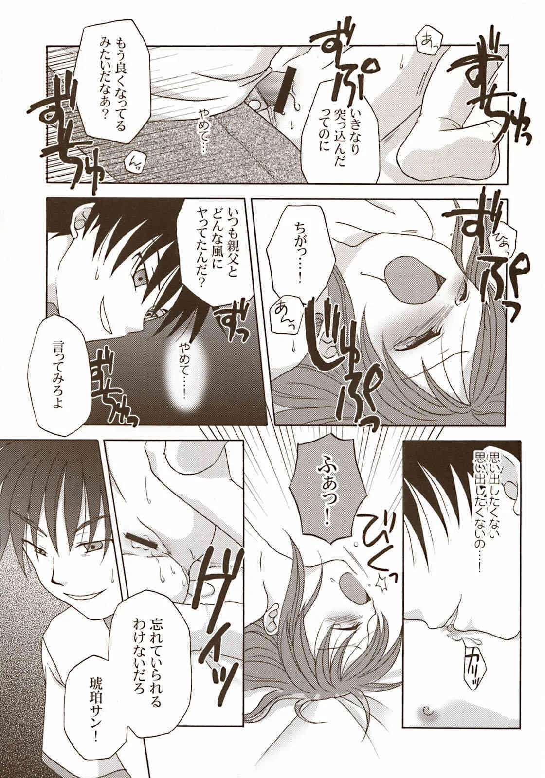 [ツキヒメゴト制作委員会] Moon Ecstasy ツキヒメゴト闇 LEVEL ☆☆ DARKNESS (月姫)_7
