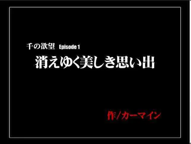 [Crimson Comics] Sen no Yokubou Colored (Jap) Part One_6