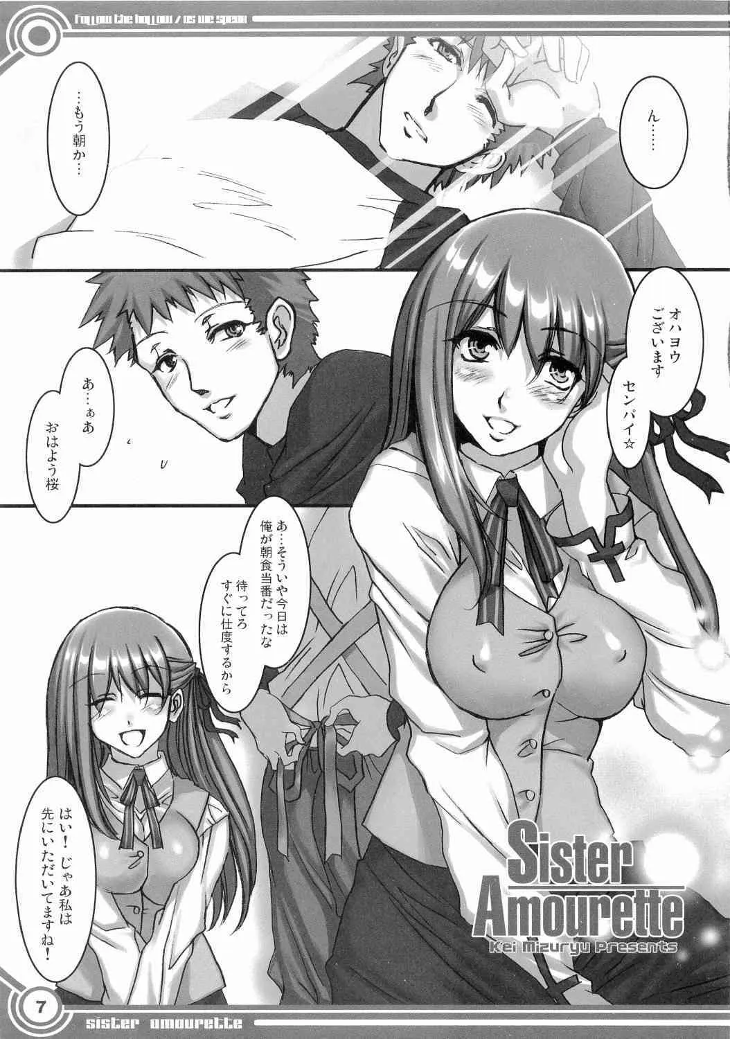 (サンクリ32) [ありすの宝箱 (水龍敬)] Follow the Hollow As We SpeaK (Fate/hollow ataraxia)_8