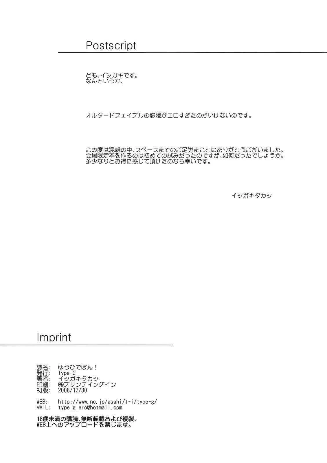 (C75) [Type-G (イシガキタカシ)] ゆうひでぽん！ (マブラヴ オルタードフェイブル)_7