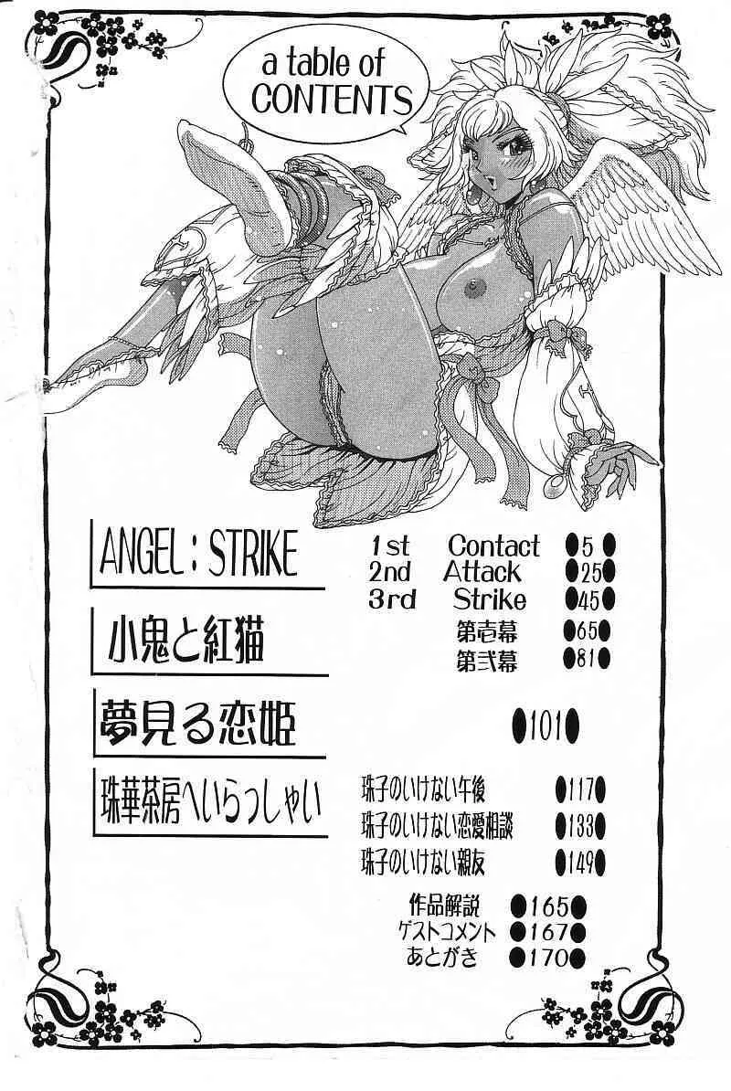 [Matsurino Naginata] Angel Strike