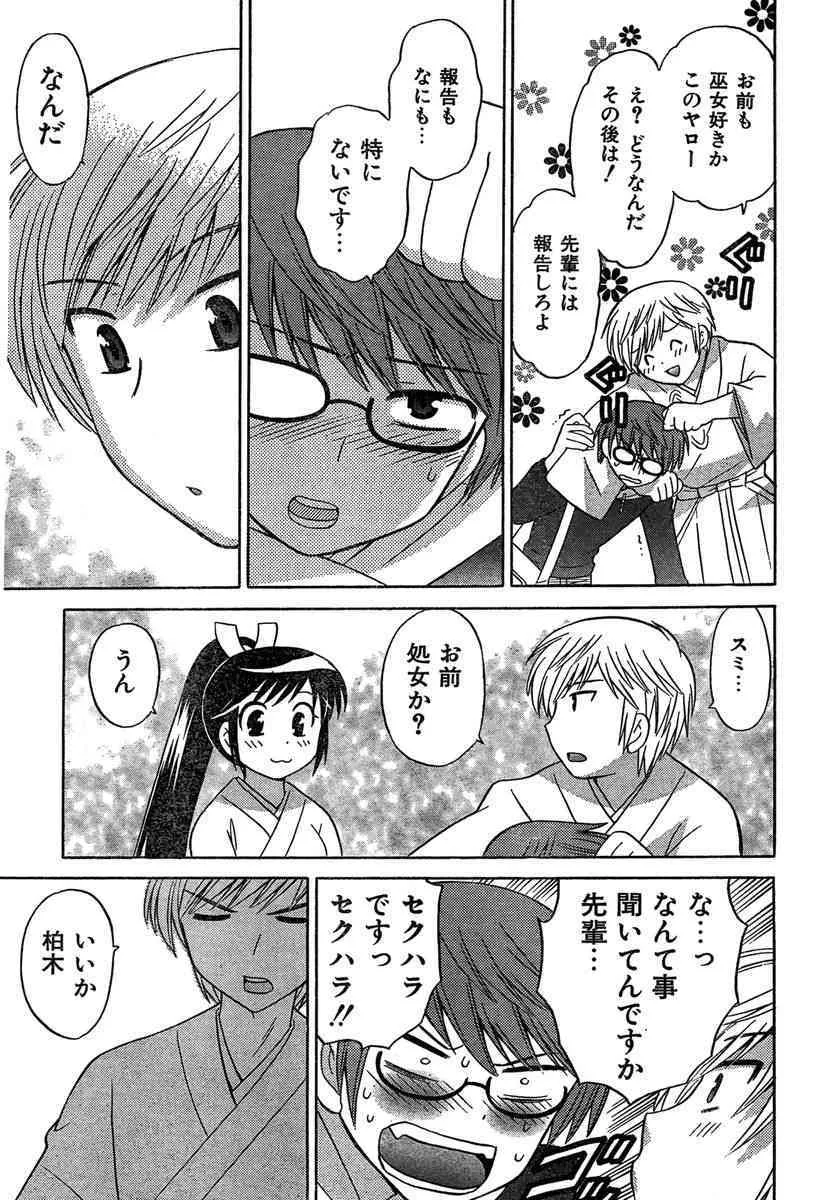COMIC キャンドール 2007年1月号 Vol.36_8