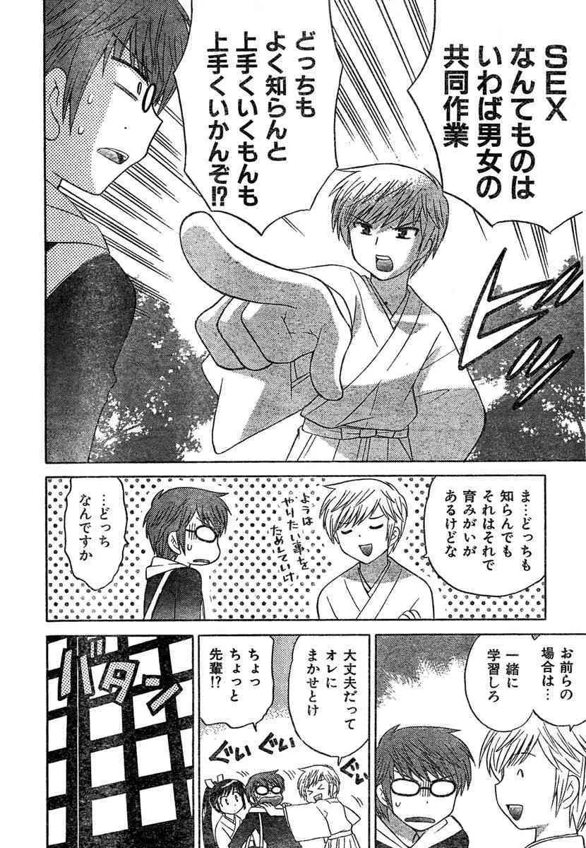 COMIC キャンドール 2007年1月号 Vol.36_9