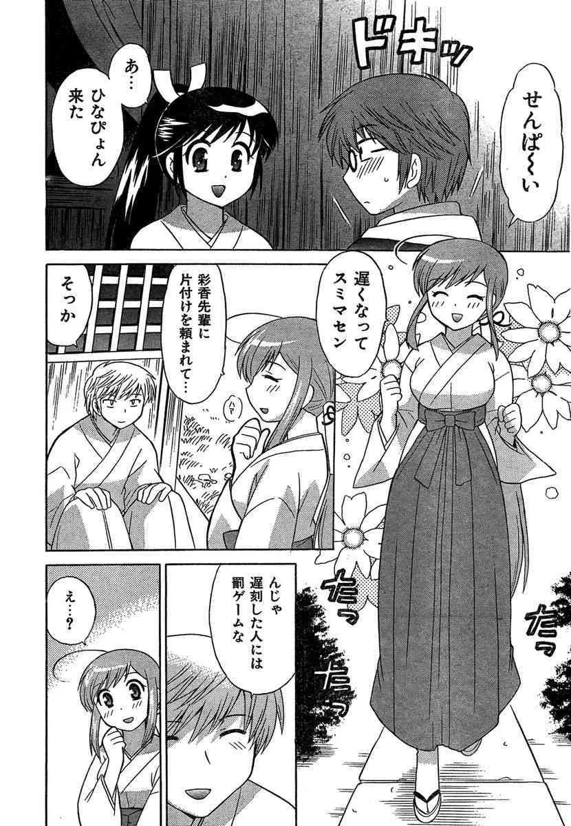 COMIC キャンドール 2007年1月号 Vol.36_10