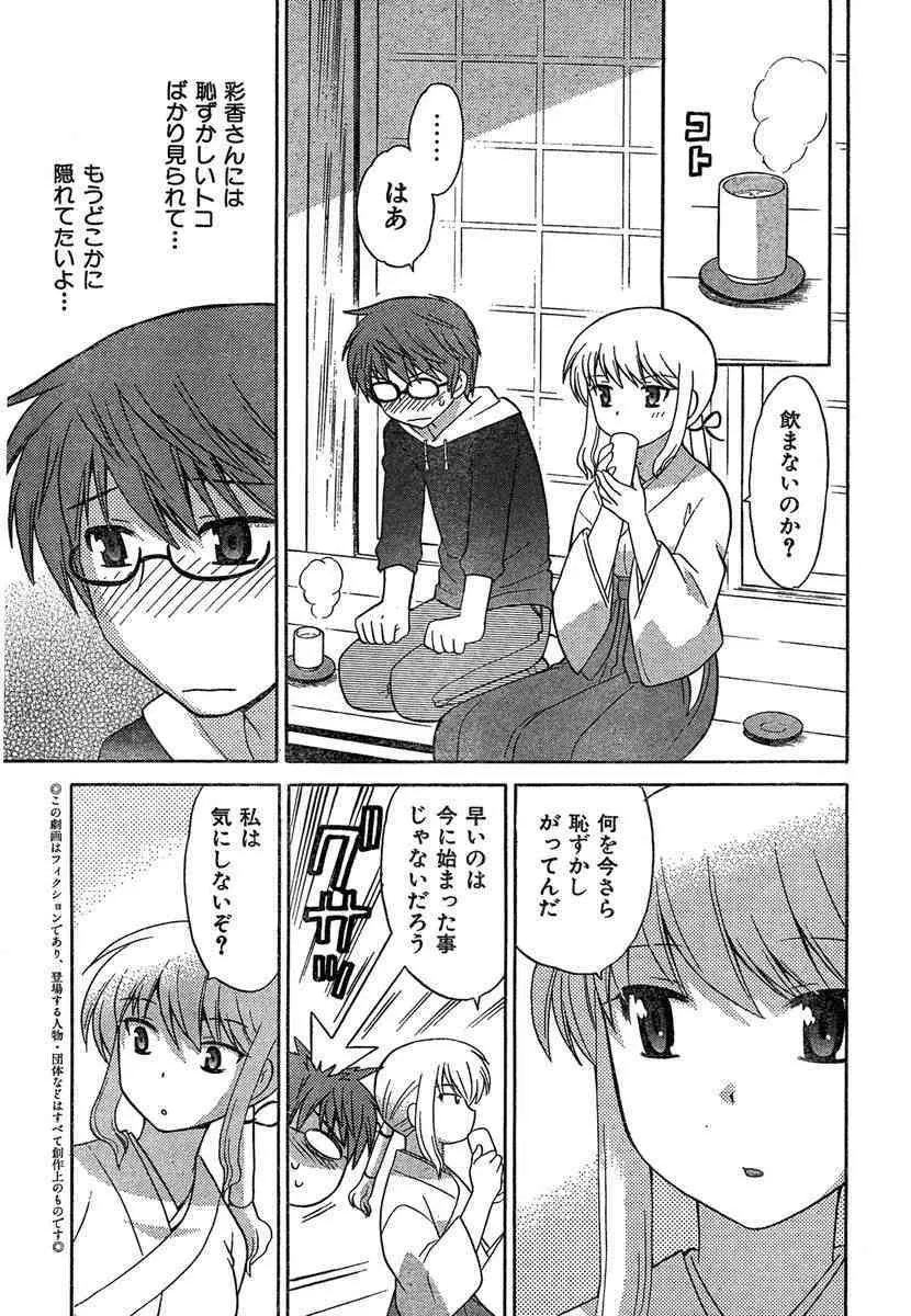 COMIC キャンドール 2007年1月号 Vol.36_6