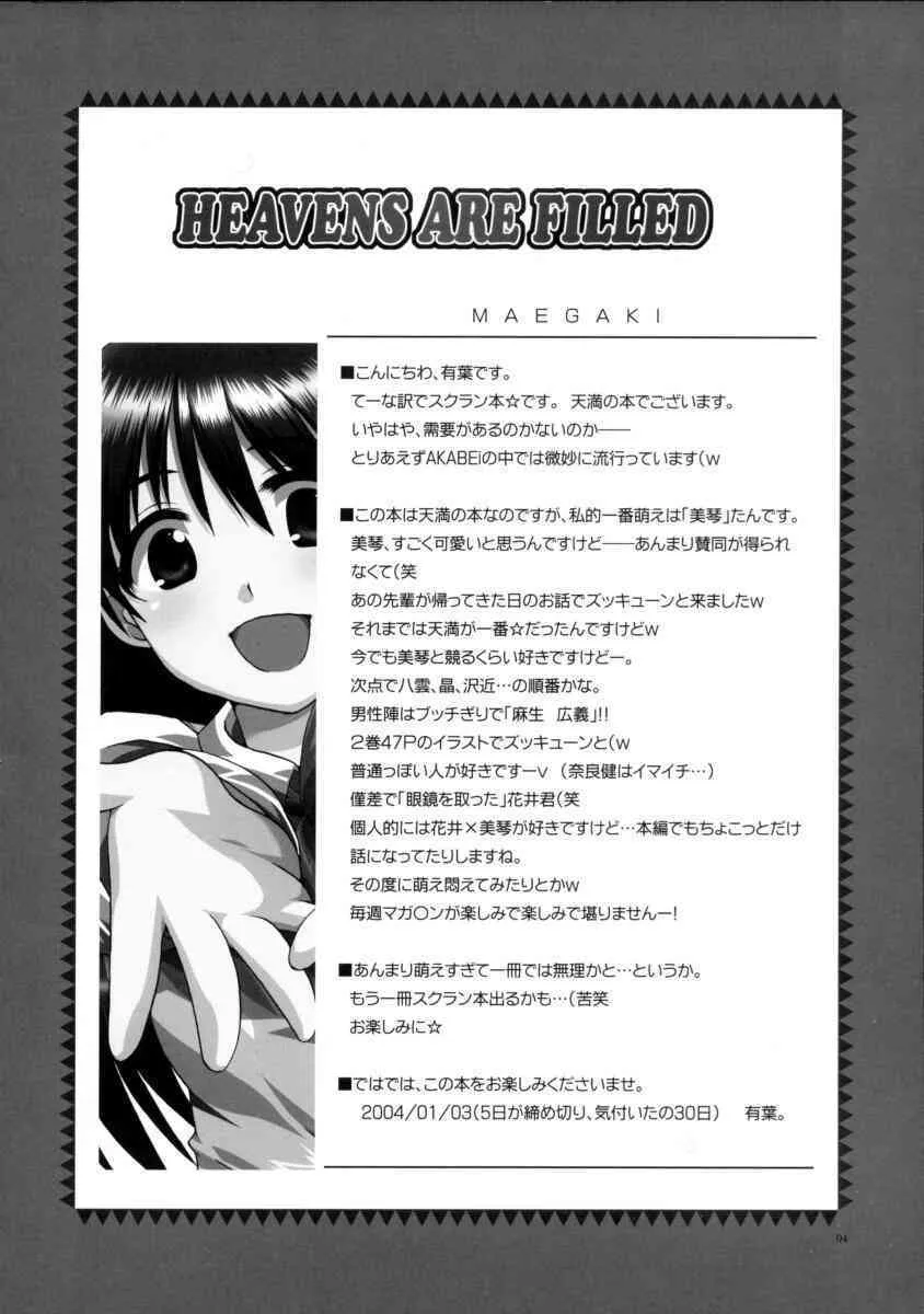 [AKABEi SOFT (有葉)] HEAVENS ARE FILLED (スクールランブル)