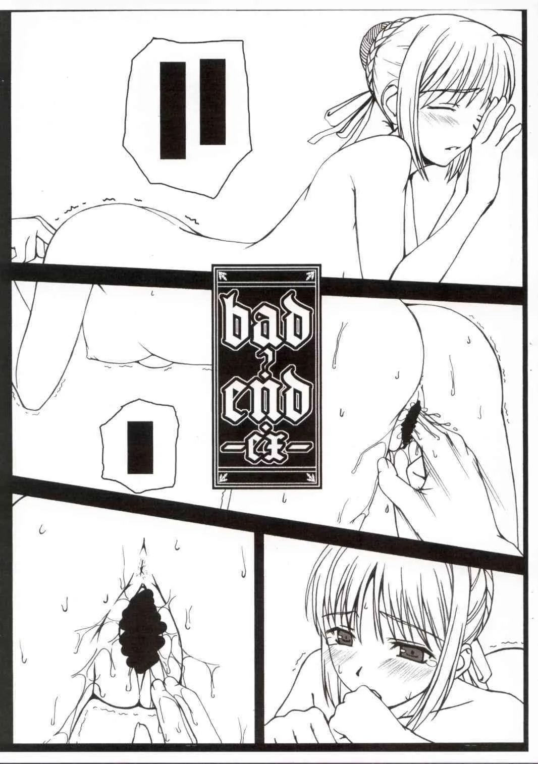 [童話建設 (野村輝弥)] BAD?END -EX- (Fate/hollow ataraxia)_2