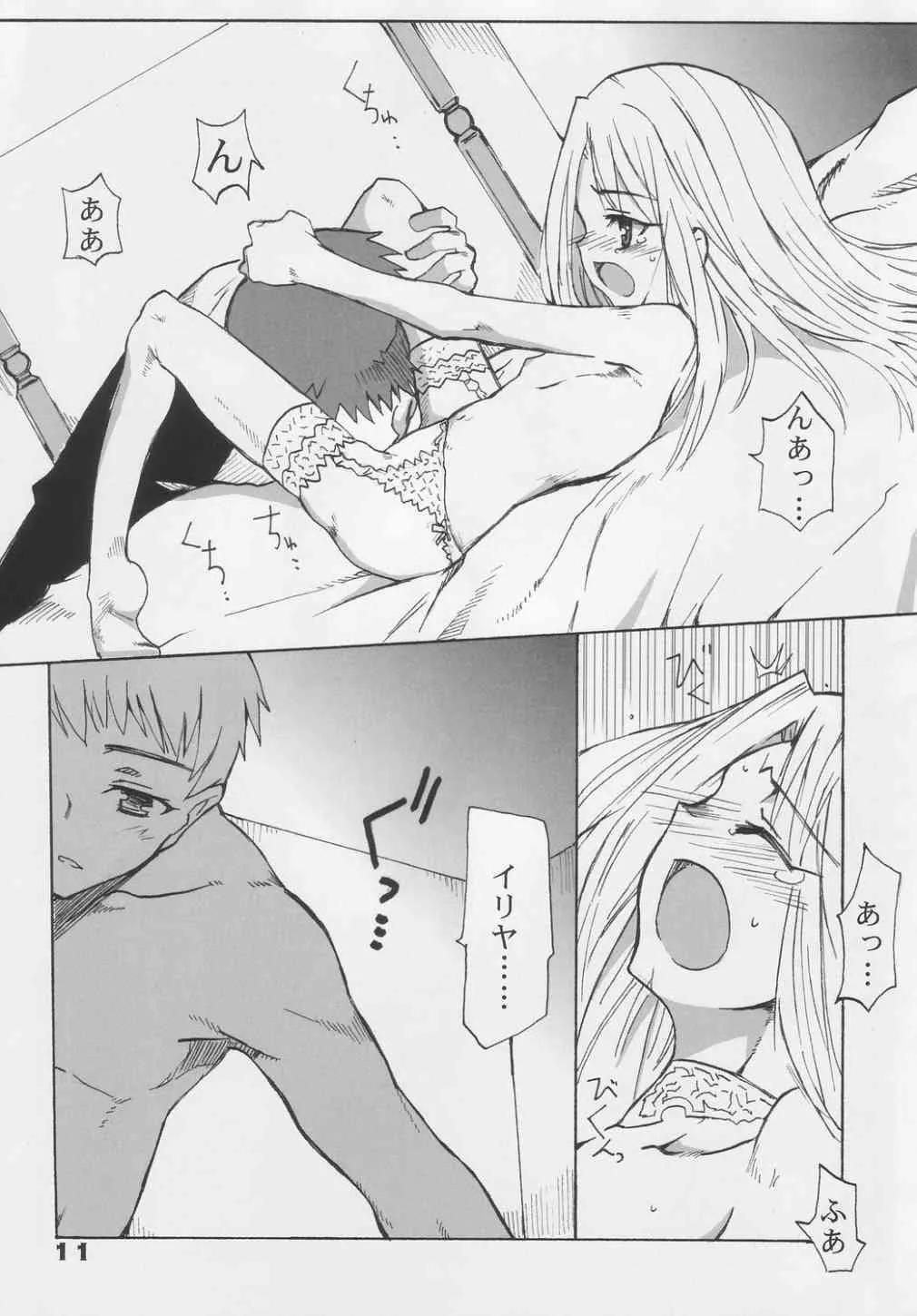 [GENOCIDE KISS (上田夢人)] ビートユアフェイト (Fate/stay night)_10