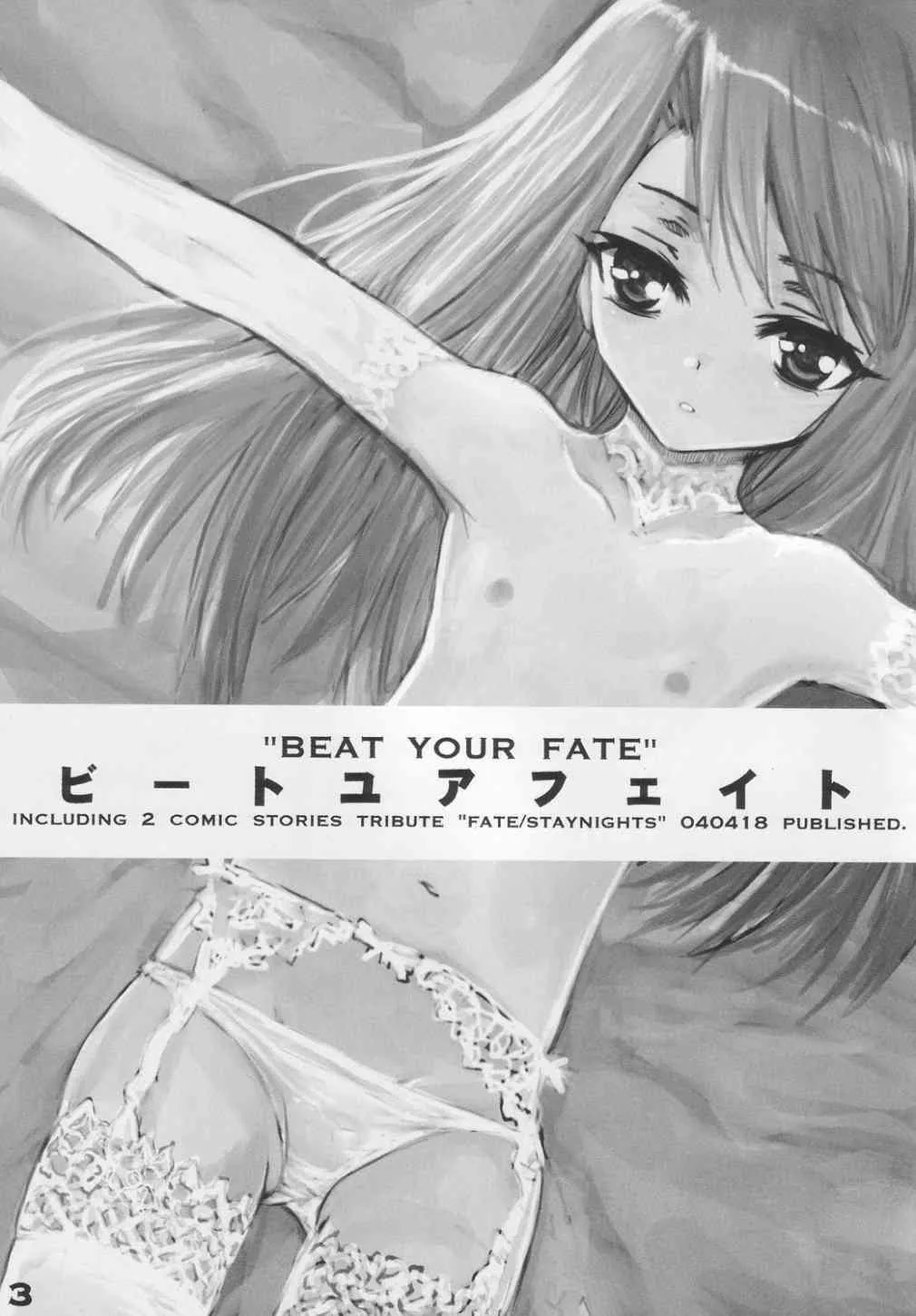 [GENOCIDE KISS (上田夢人)] ビートユアフェイト (Fate/stay night)_2