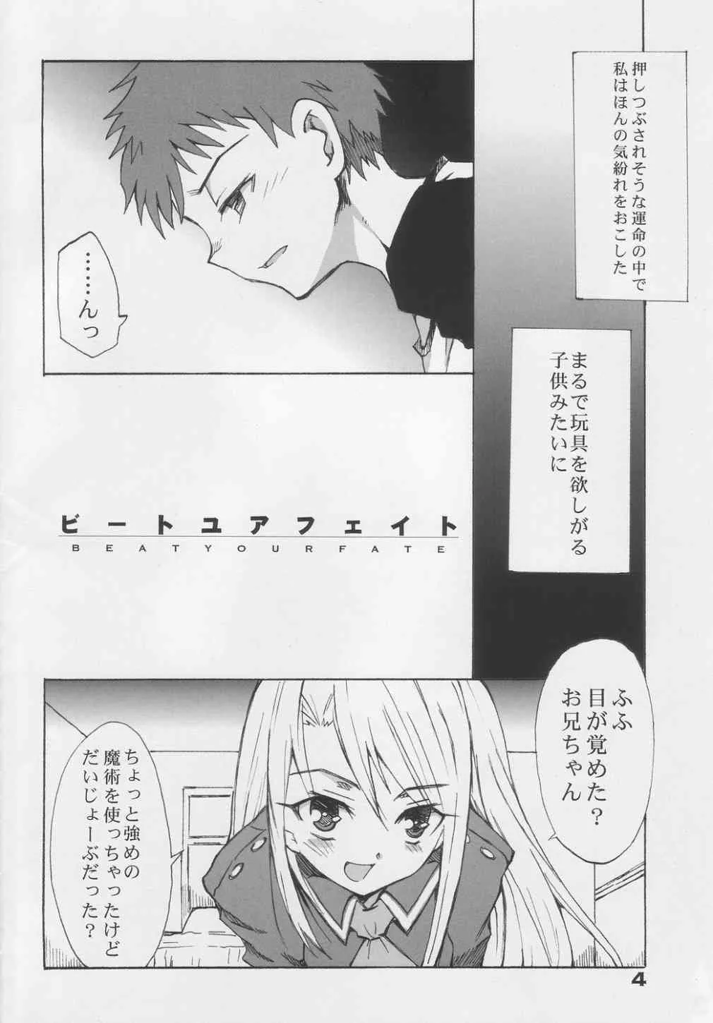 [GENOCIDE KISS (上田夢人)] ビートユアフェイト (Fate/stay night)_3