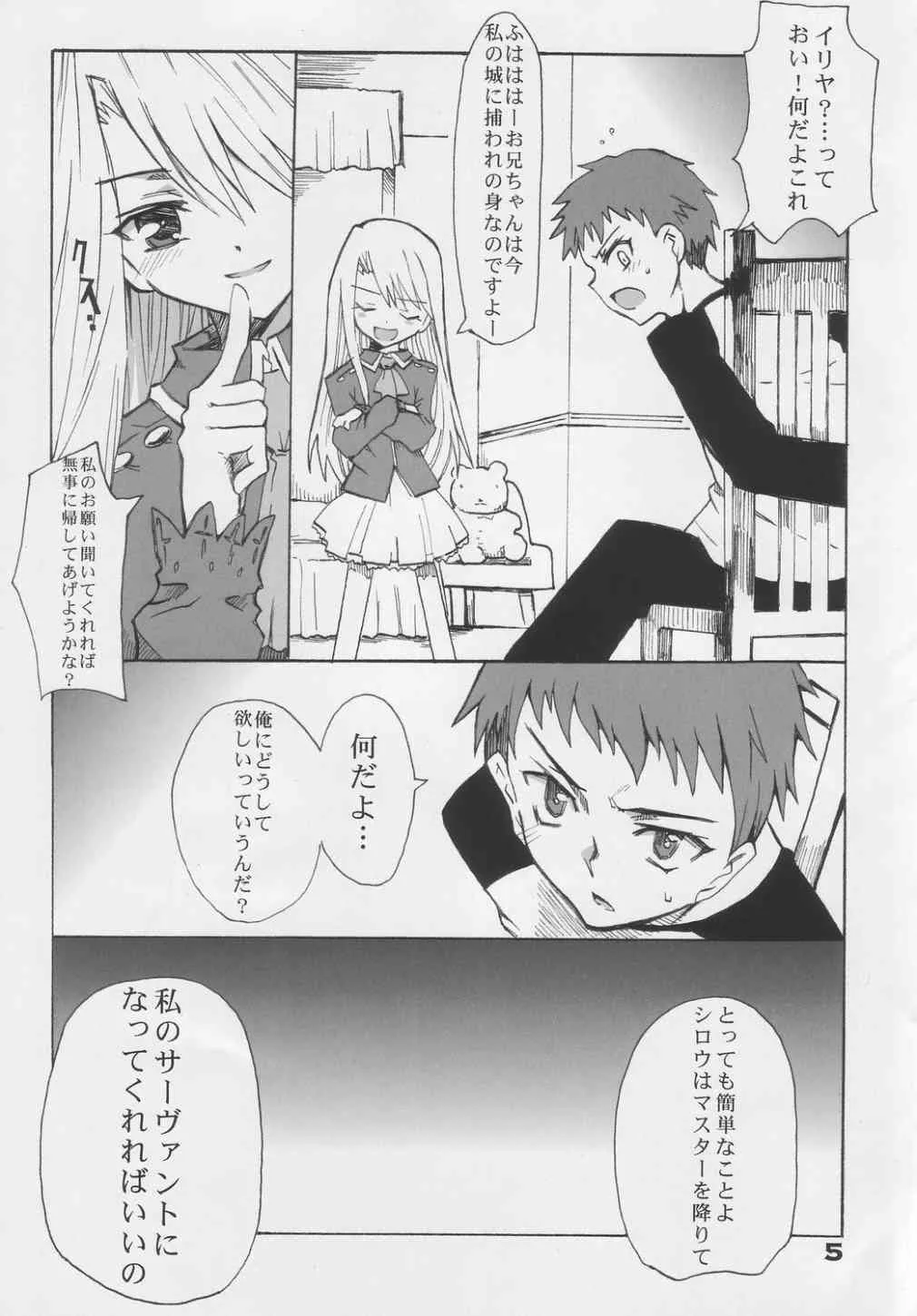 [GENOCIDE KISS (上田夢人)] ビートユアフェイト (Fate/stay night)_4