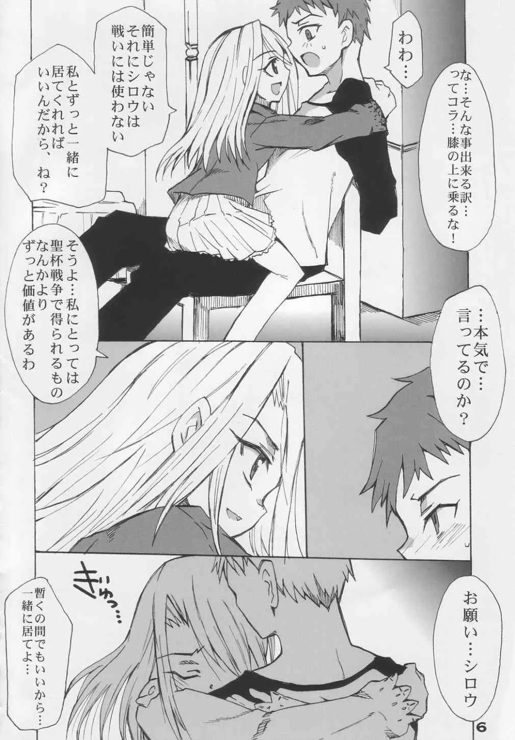 [GENOCIDE KISS (上田夢人)] ビートユアフェイト (Fate/stay night)_5