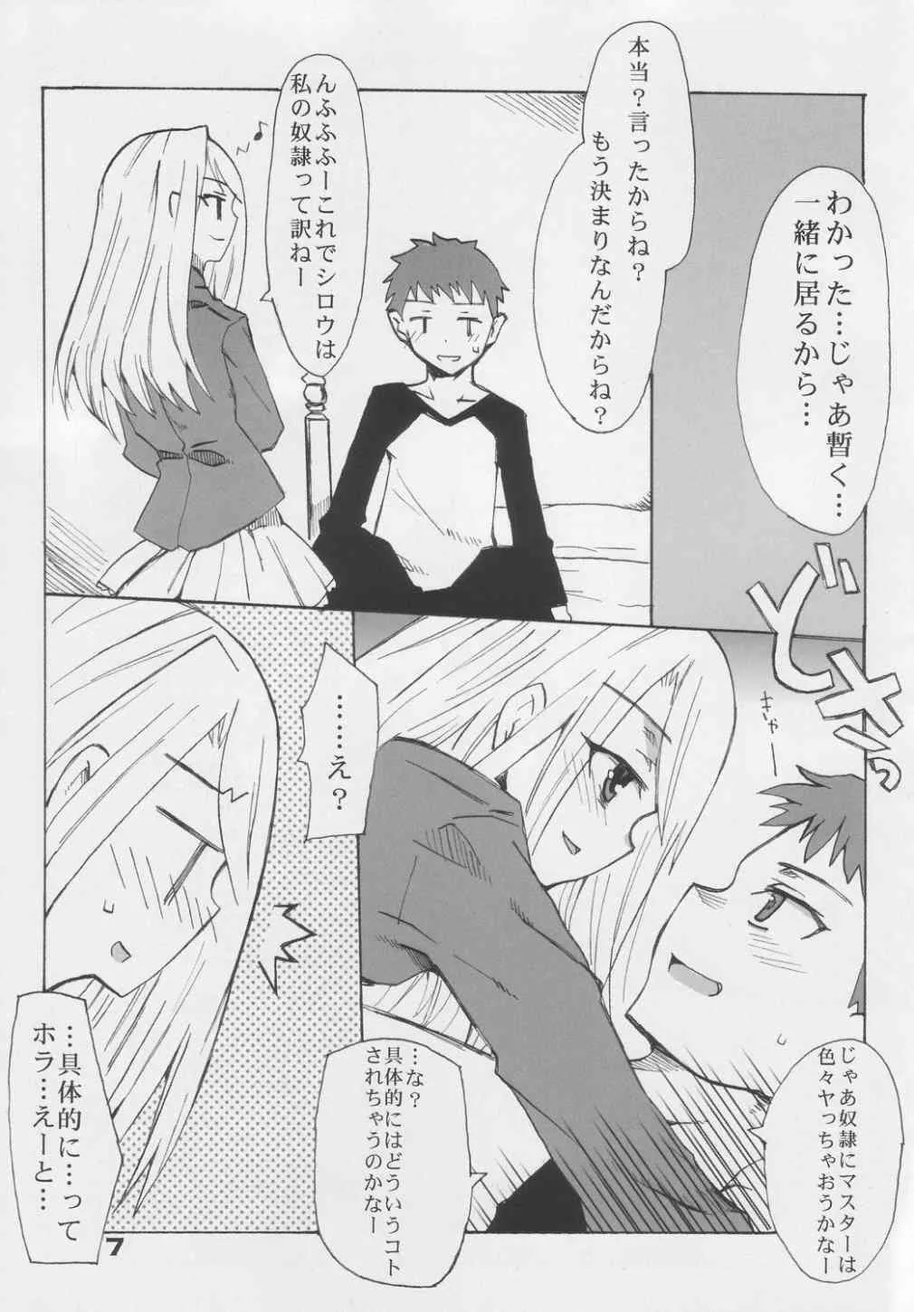 [GENOCIDE KISS (上田夢人)] ビートユアフェイト (Fate/stay night)_6