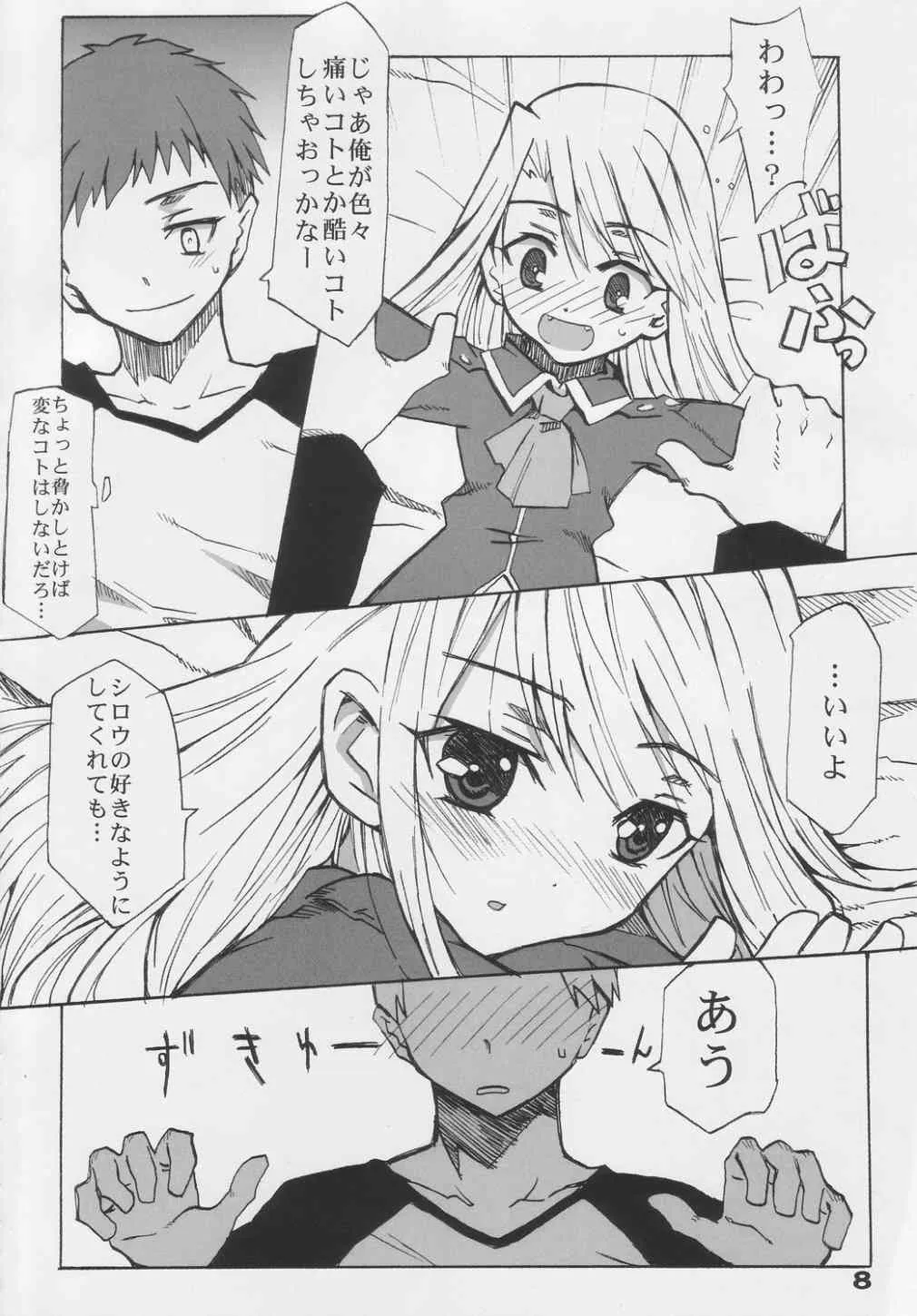 [GENOCIDE KISS (上田夢人)] ビートユアフェイト (Fate/stay night)_7