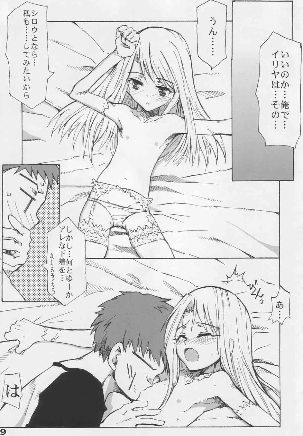 [GENOCIDE KISS (上田夢人)] ビートユアフェイト (Fate/stay night)_8