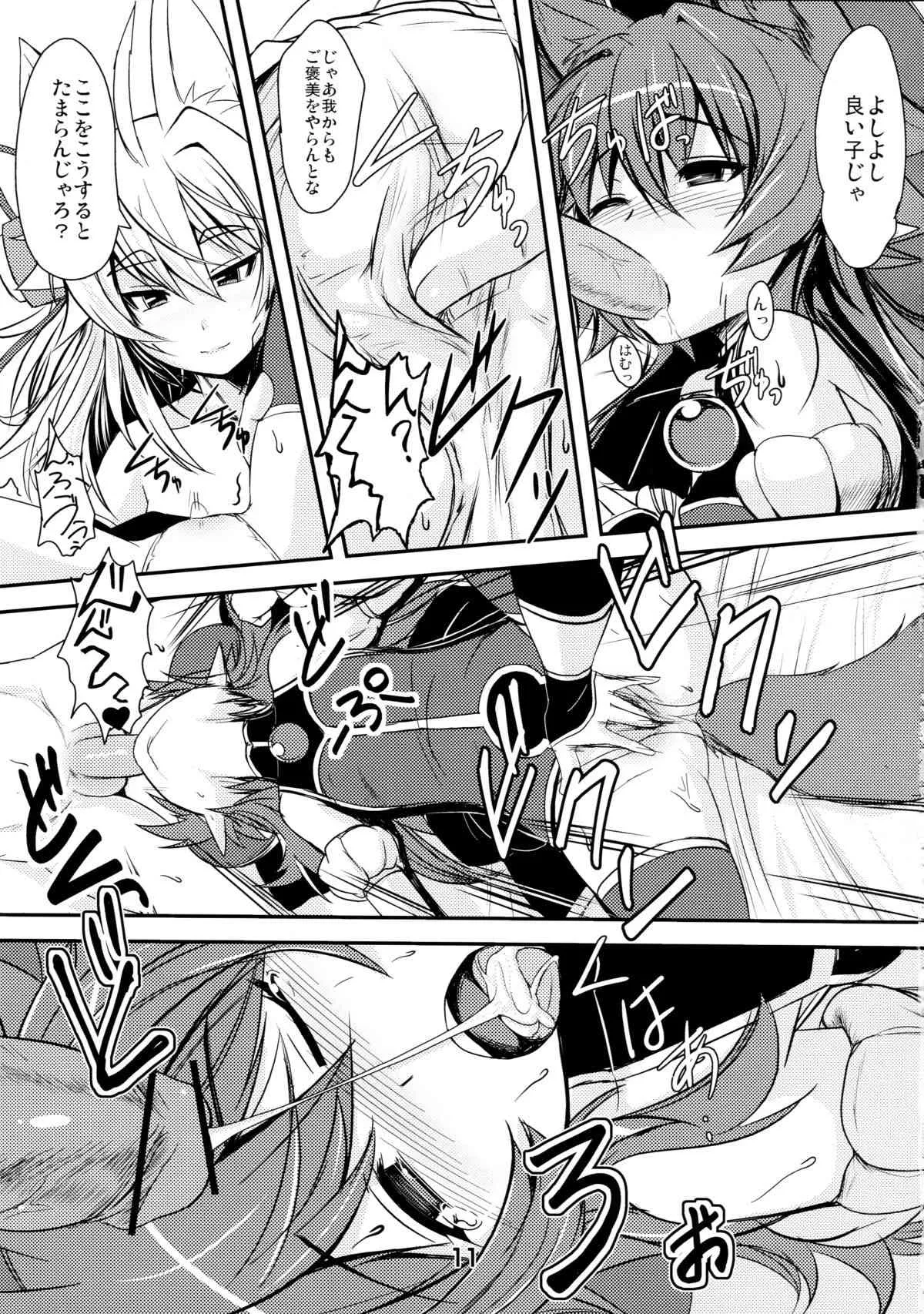 (C83) [端末異常 (BadHanD)] 狐の嫁いびり (神羅万象チョコ)_10