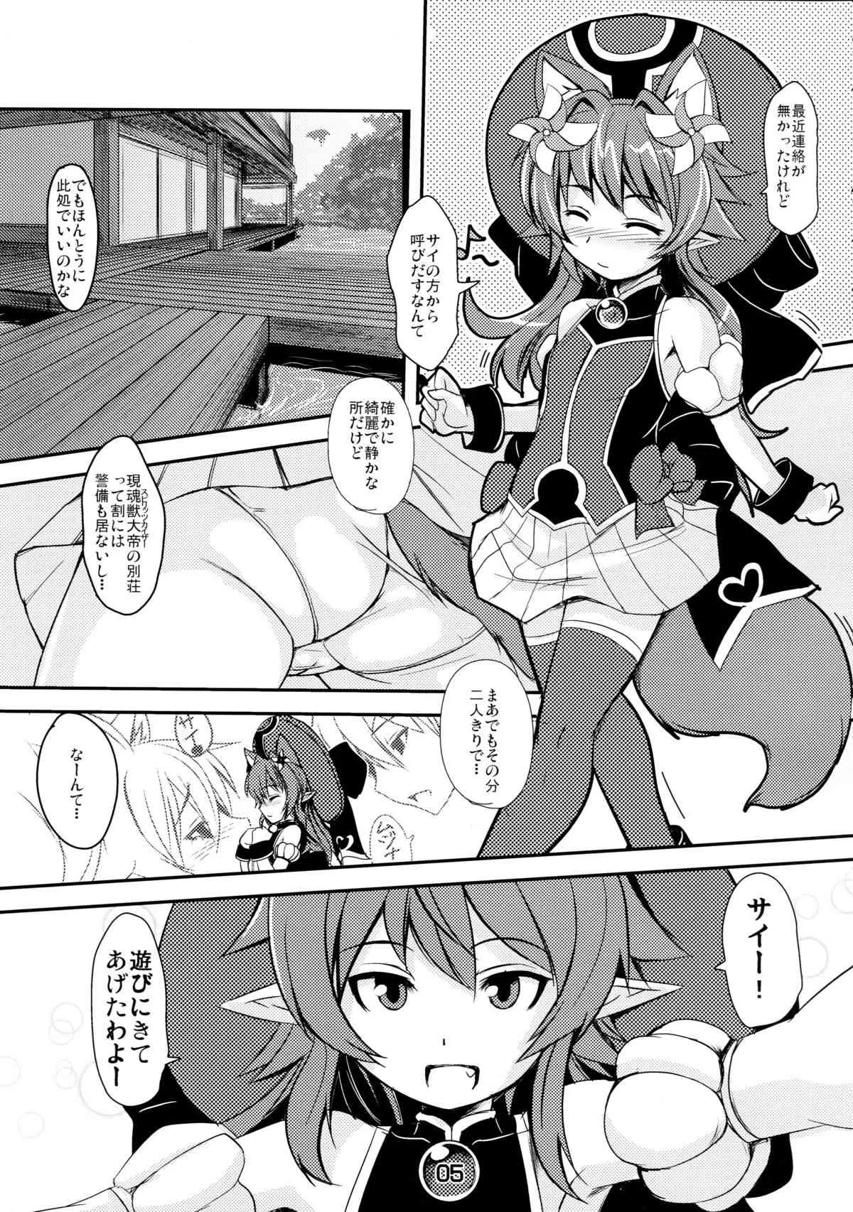 (C83) [端末異常 (BadHanD)] 狐の嫁いびり (神羅万象チョコ)_5
