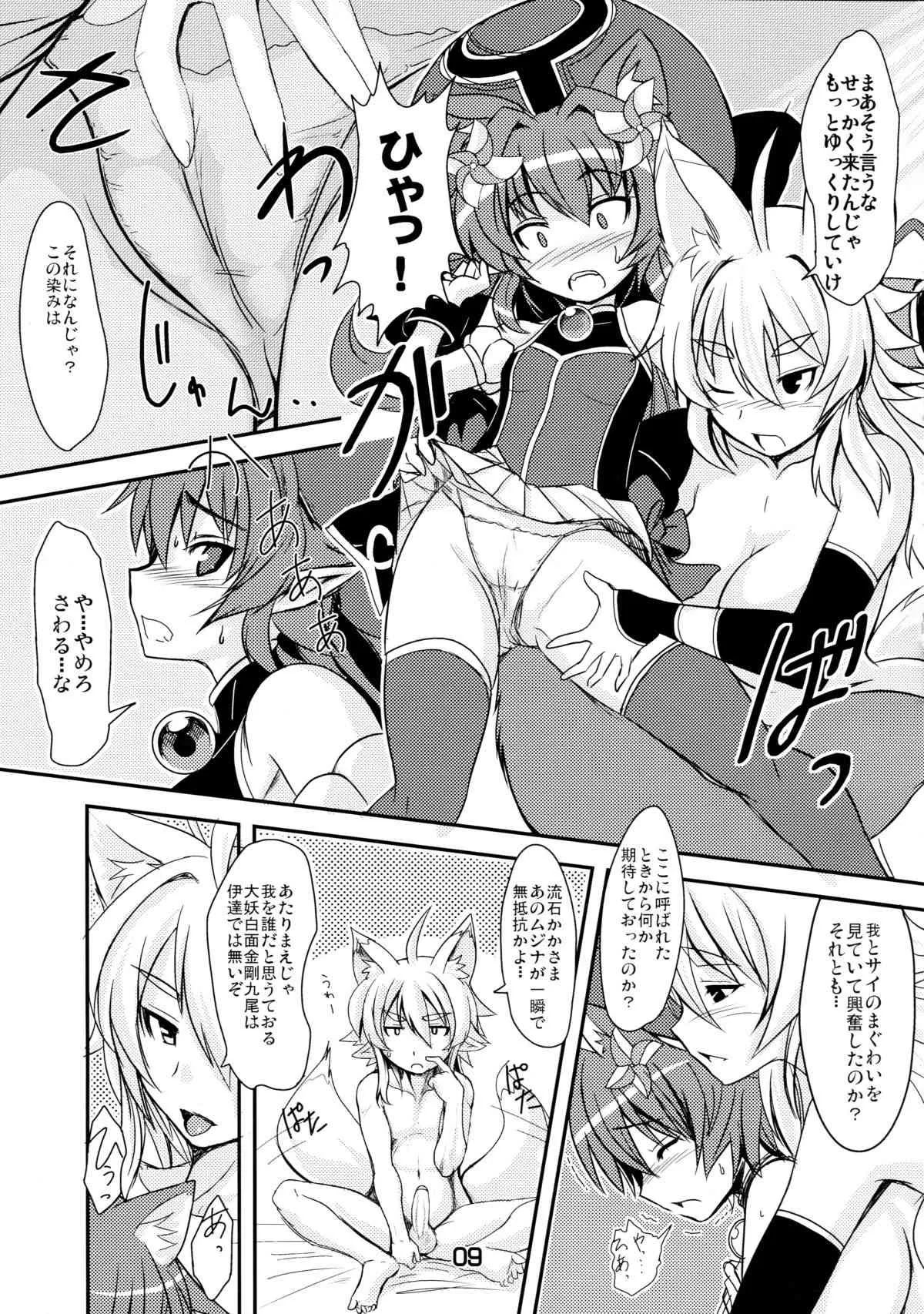 (C83) [端末異常 (BadHanD)] 狐の嫁いびり (神羅万象チョコ)_8