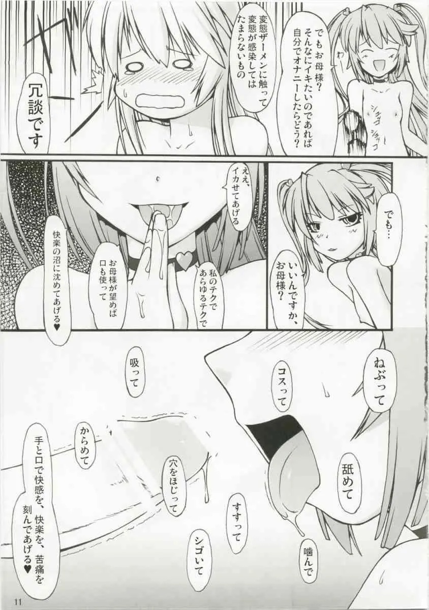 (C73) [ランダムパーツ (TAKUTEKS)] ナコト射本6 (斬魔大聖デモンベイン)_10