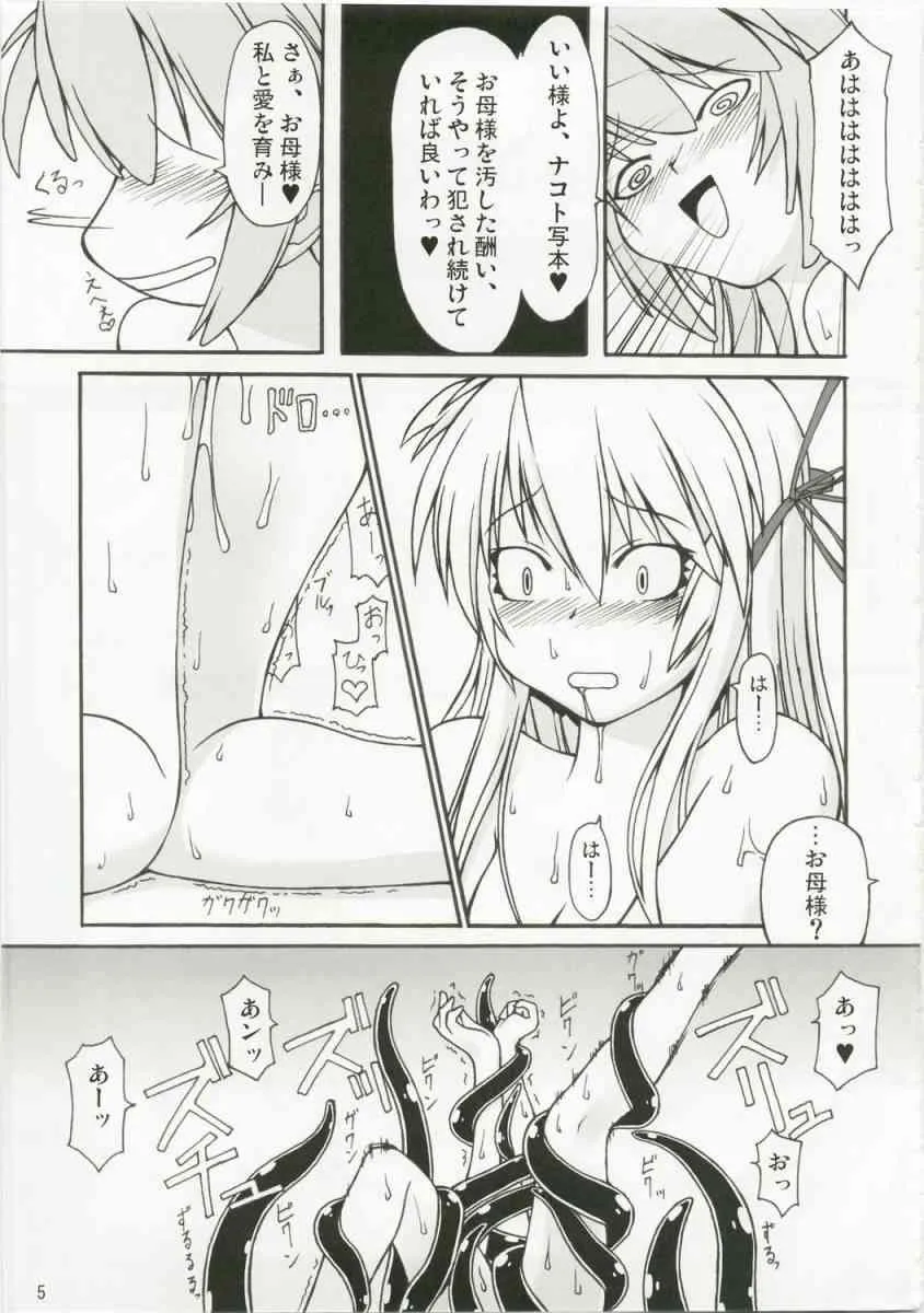 (C73) [ランダムパーツ (TAKUTEKS)] ナコト射本6 (斬魔大聖デモンベイン)_4