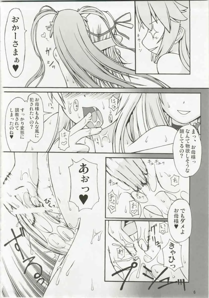 (C73) [ランダムパーツ (TAKUTEKS)] ナコト射本6 (斬魔大聖デモンベイン)_5