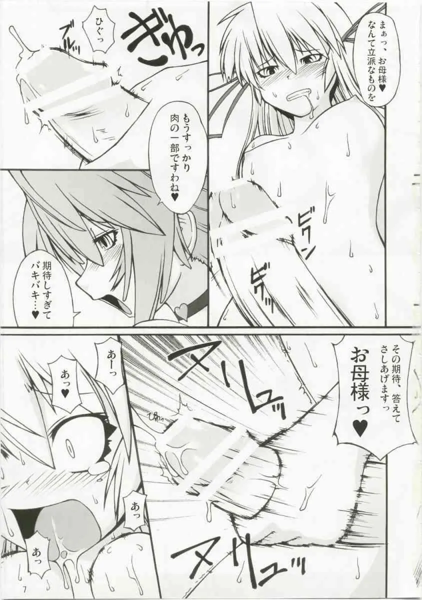 (C73) [ランダムパーツ (TAKUTEKS)] ナコト射本6 (斬魔大聖デモンベイン)_6