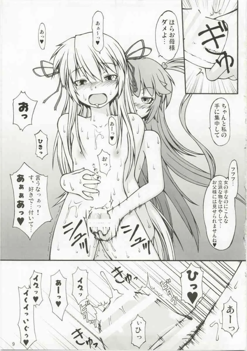 (C73) [ランダムパーツ (TAKUTEKS)] ナコト射本6 (斬魔大聖デモンベイン)_8