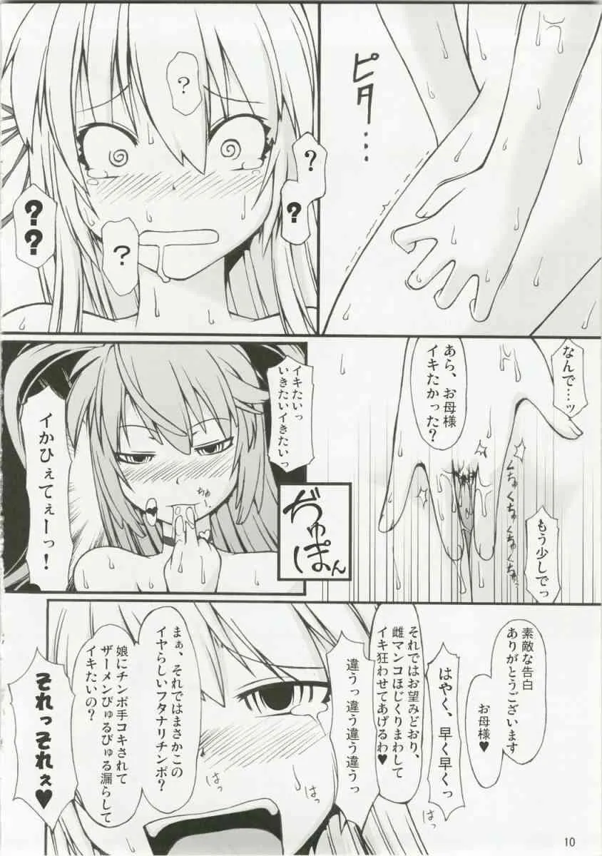 (C73) [ランダムパーツ (TAKUTEKS)] ナコト射本6 (斬魔大聖デモンベイン)_9