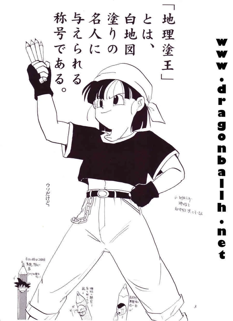 (C54) [ちり紙小屋 , ふすま御殿 (障子張子)] 地理塗王 (ラゴンボール)